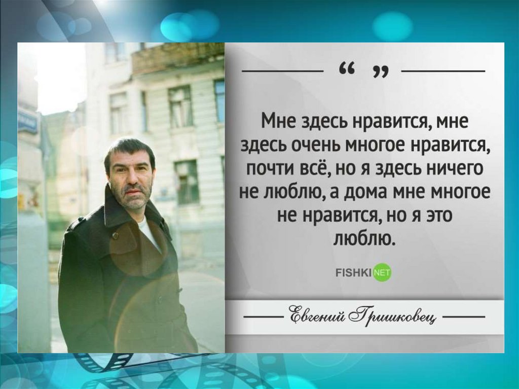 Я много о жизни узнал