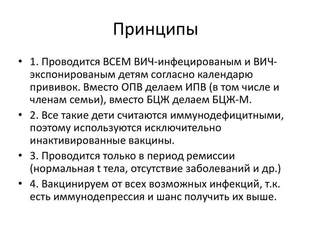 Принципы