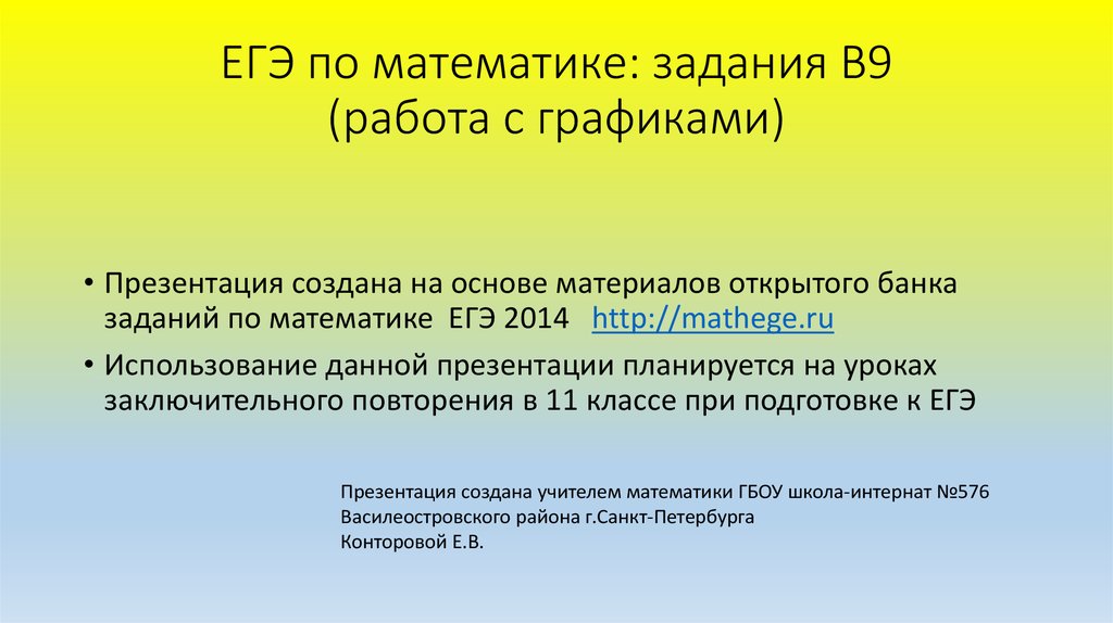 Презентация ЕГЭ по математике. Презентация задачи на работу ЕГЭ.