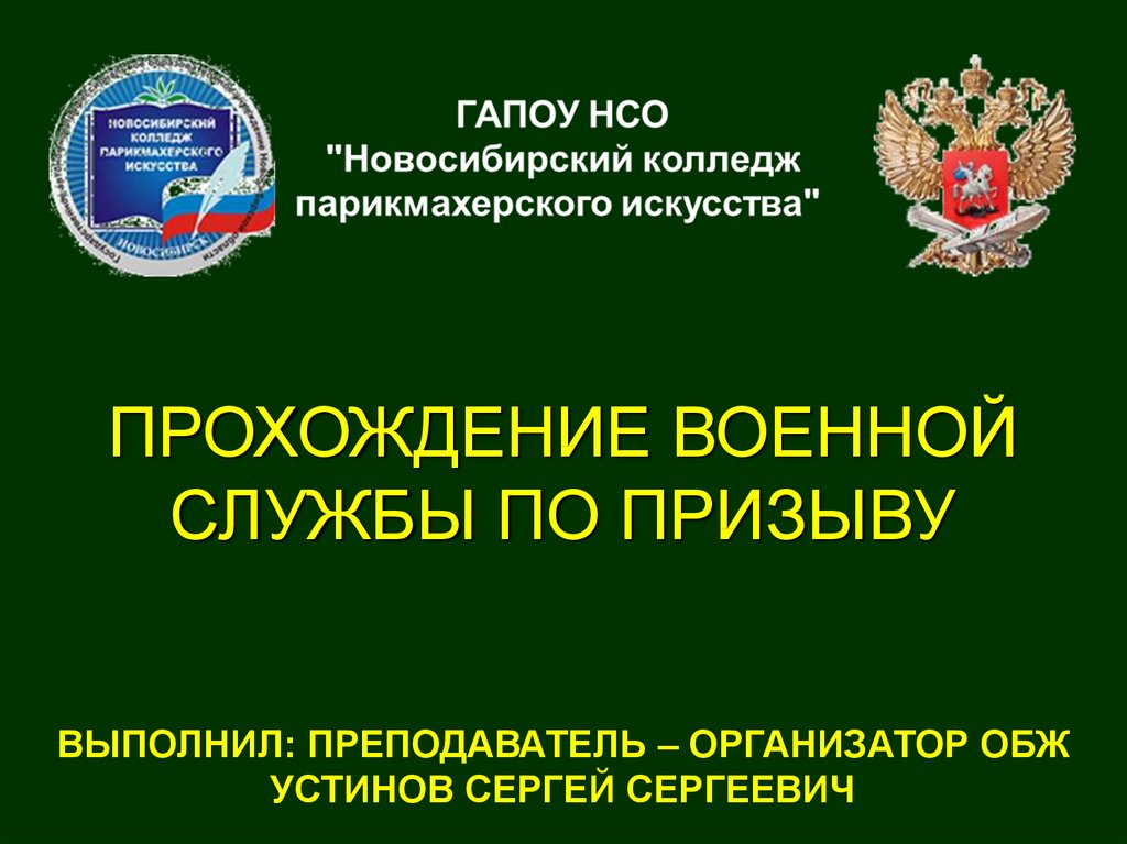 Прохождения военной службы по призыву презентация