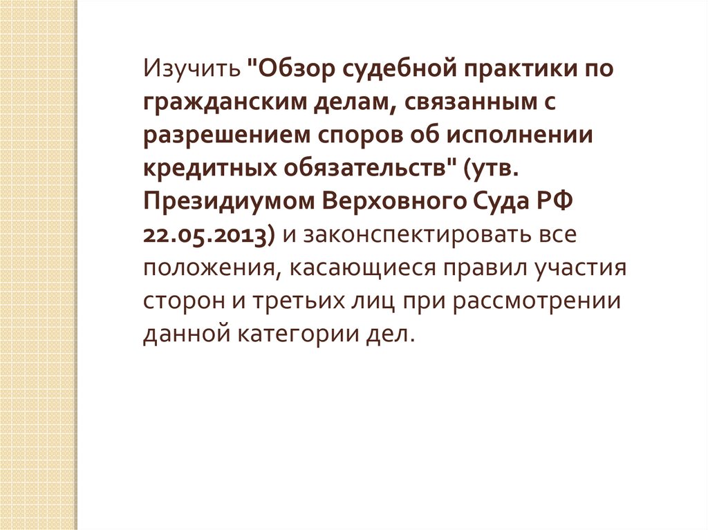 Привлечение третьих лиц в гражданском процессе. Обзор судебной практики. Обзор практики разрешения судами споров. Третье лицо в гражданском процессе это.