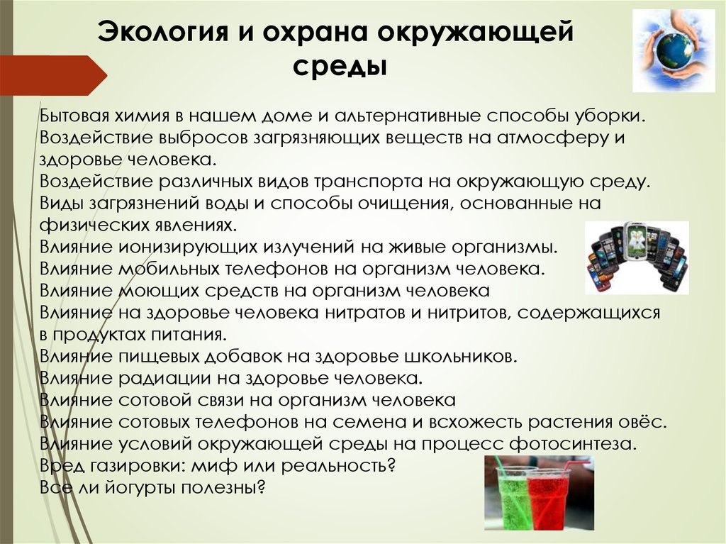 Бытовая химия в нашем доме и альтернативные способы уборки проект презентация