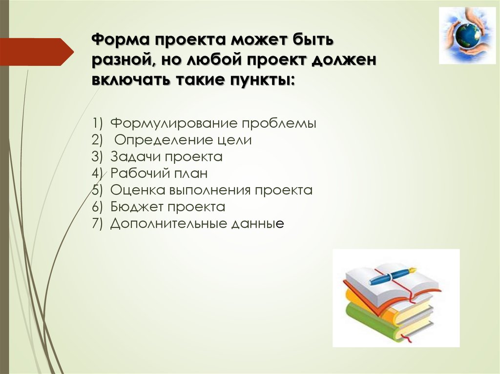 Форма проекта. Каким должен быть проект. Проект любой. Что может быть проектом.