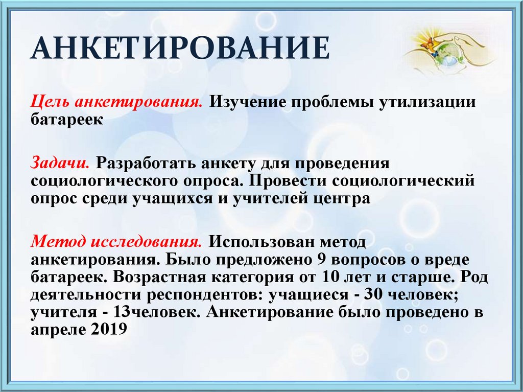 Был проведен опрос с целью. Цель анкетирования. Цель опроса. Цель анкетирования стоматология. Квоты для проведения опроса.