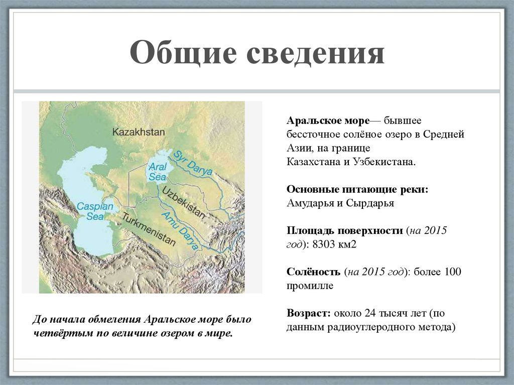 Карта аральского моря в настоящее время