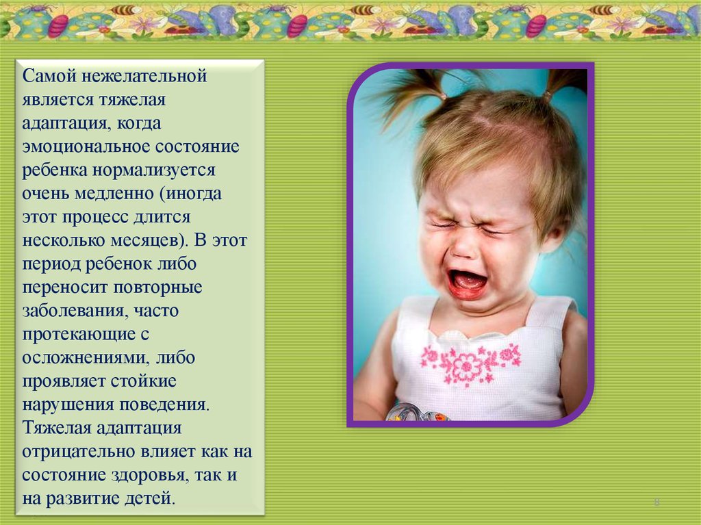 Адаптация детей. Тяжёлая адаптация в детском саду. Тяжелая адаптация ребенка в детском саду. Картинки детей в период адаптации.