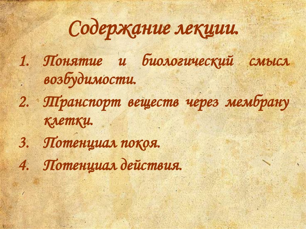 Содержание лекции.