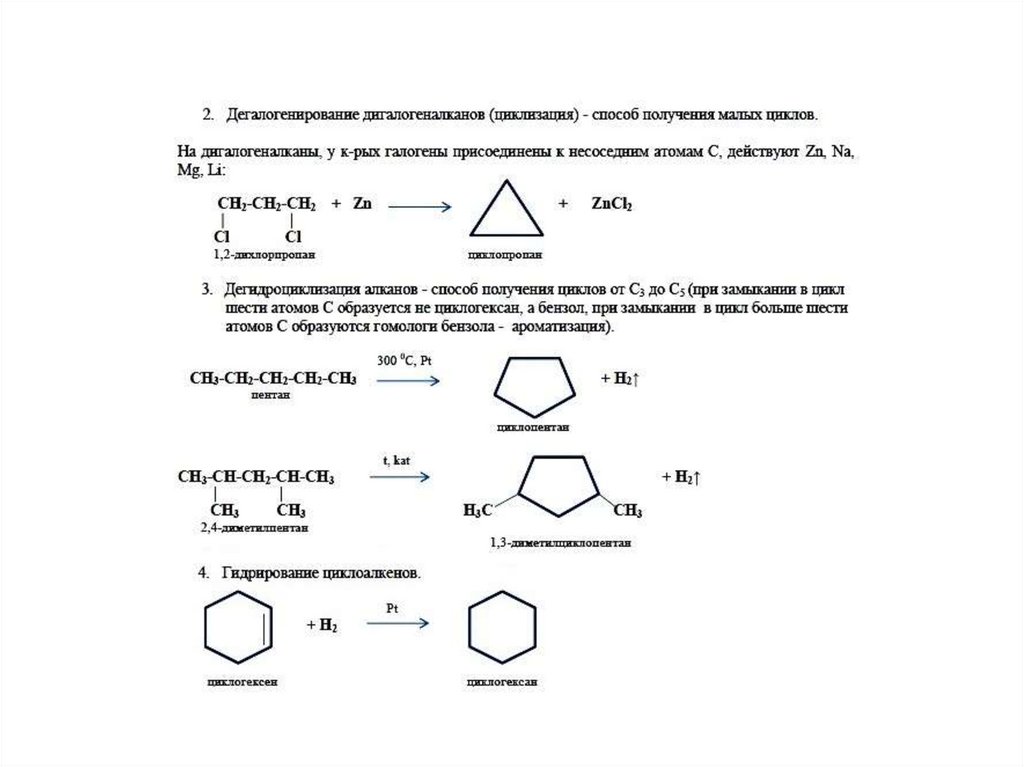 Алканы циклоалканы реакция. Способы получения циклоалканов 10 класс. Химические свойства циклоалканов 10 класс. Циклизация циклоалканов. Методы синтеза циклоалканов.