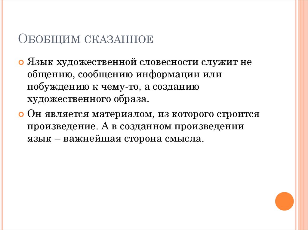 Язык художественной литературы презентация 6 класс