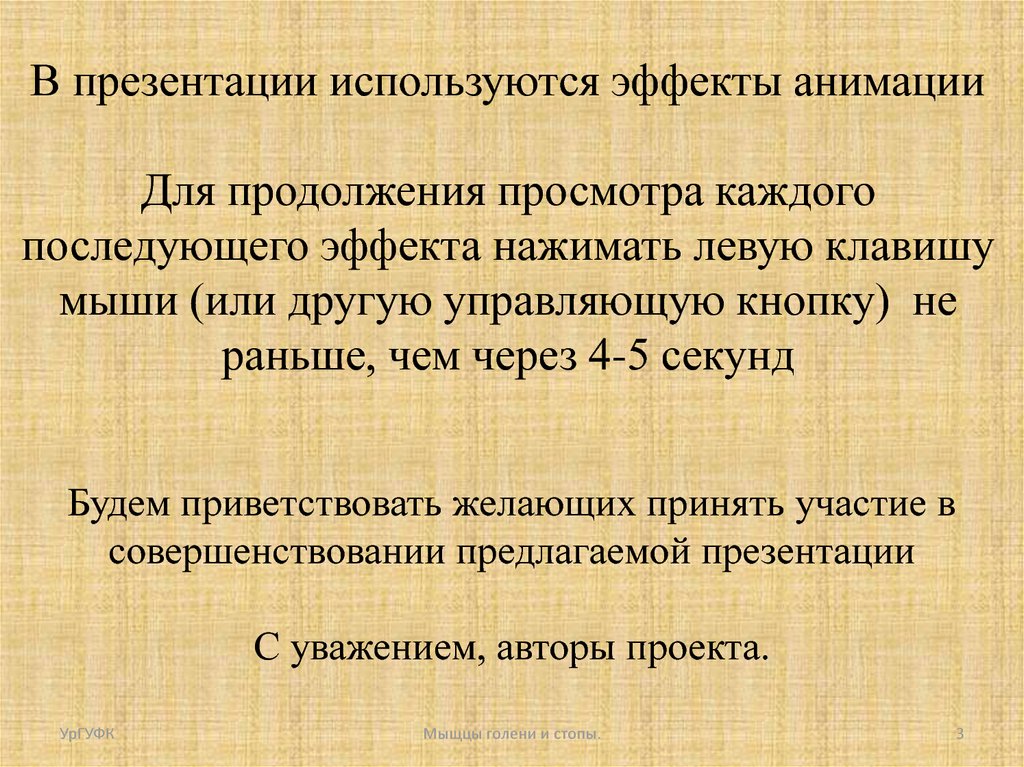 Мыщцы голени и стопы - презентация онлайн