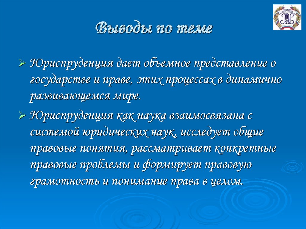 Понятие науки правоведения