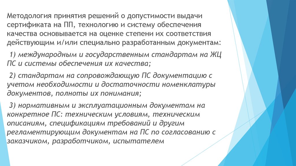 Необходимые условия утверждения это. Основная цель сертификации. Допустимость документов.