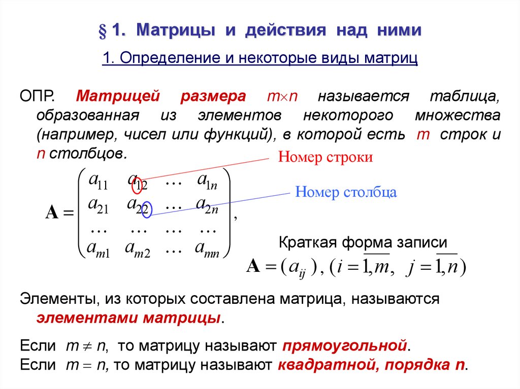 Расчет матрицы