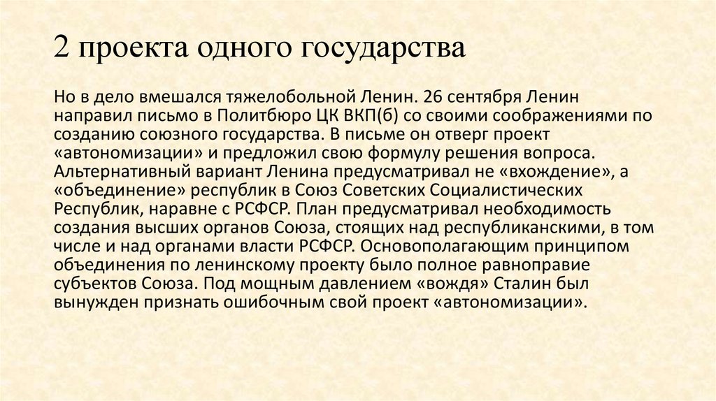 Суть проекта автономизации разработанного и в сталиным