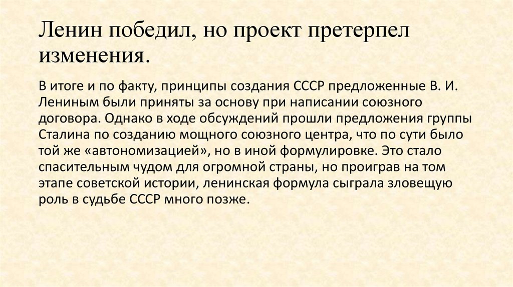 Суть проекта автономизации разработанного и в сталиным