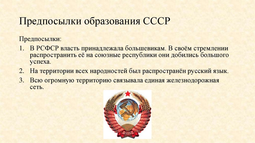 Год создания ссср