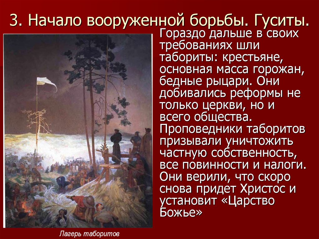 Гуситы и гуситские войны презентация