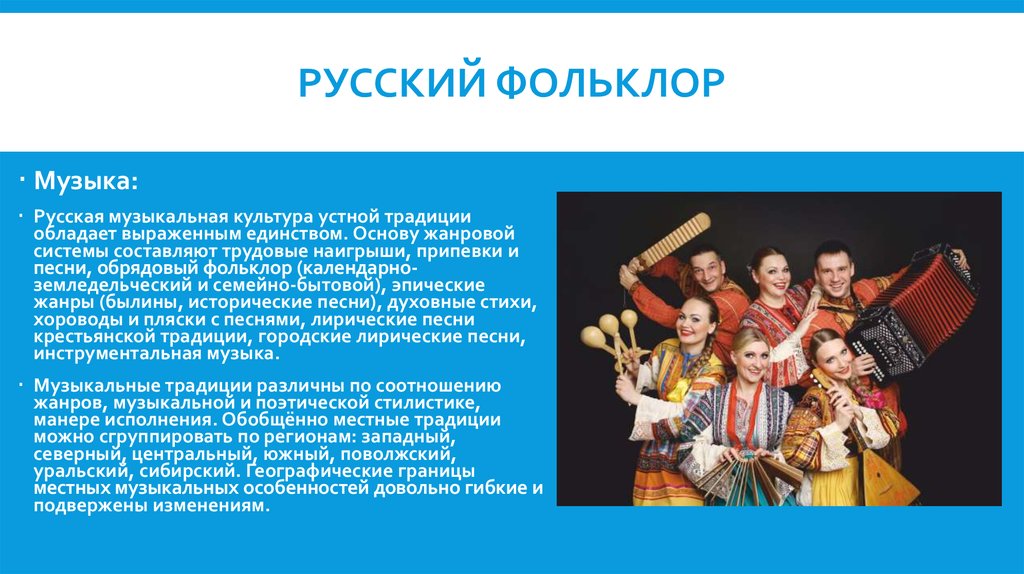 Сообщение музыкальная культура народов россии музыкальные инструменты