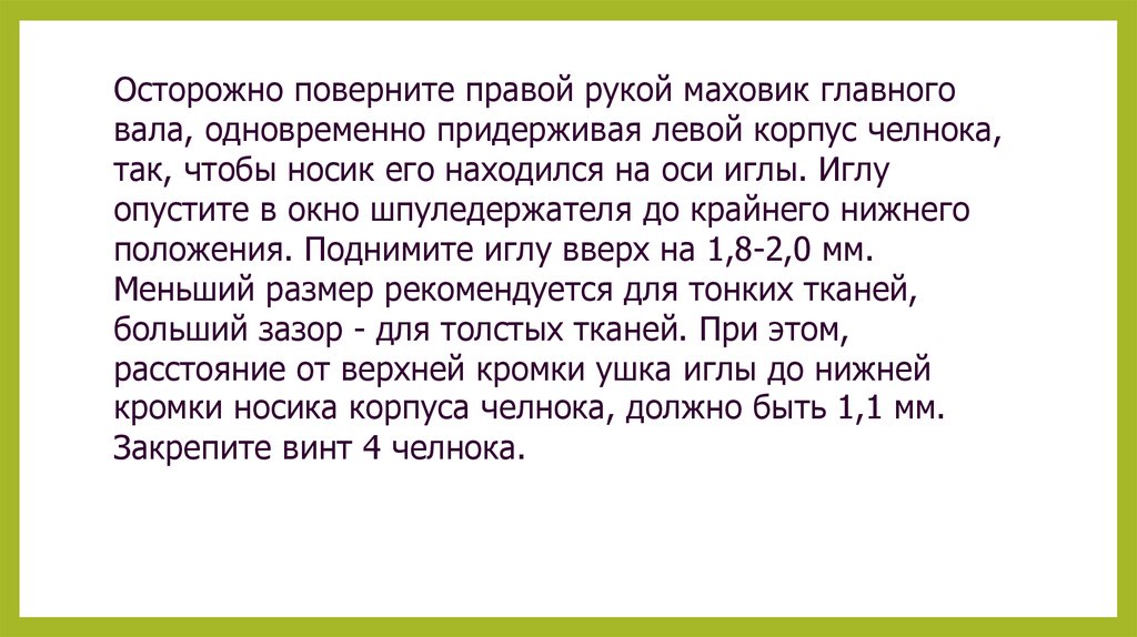 Анекдот про челночную дипломатию. Достоинства челночной строчки.