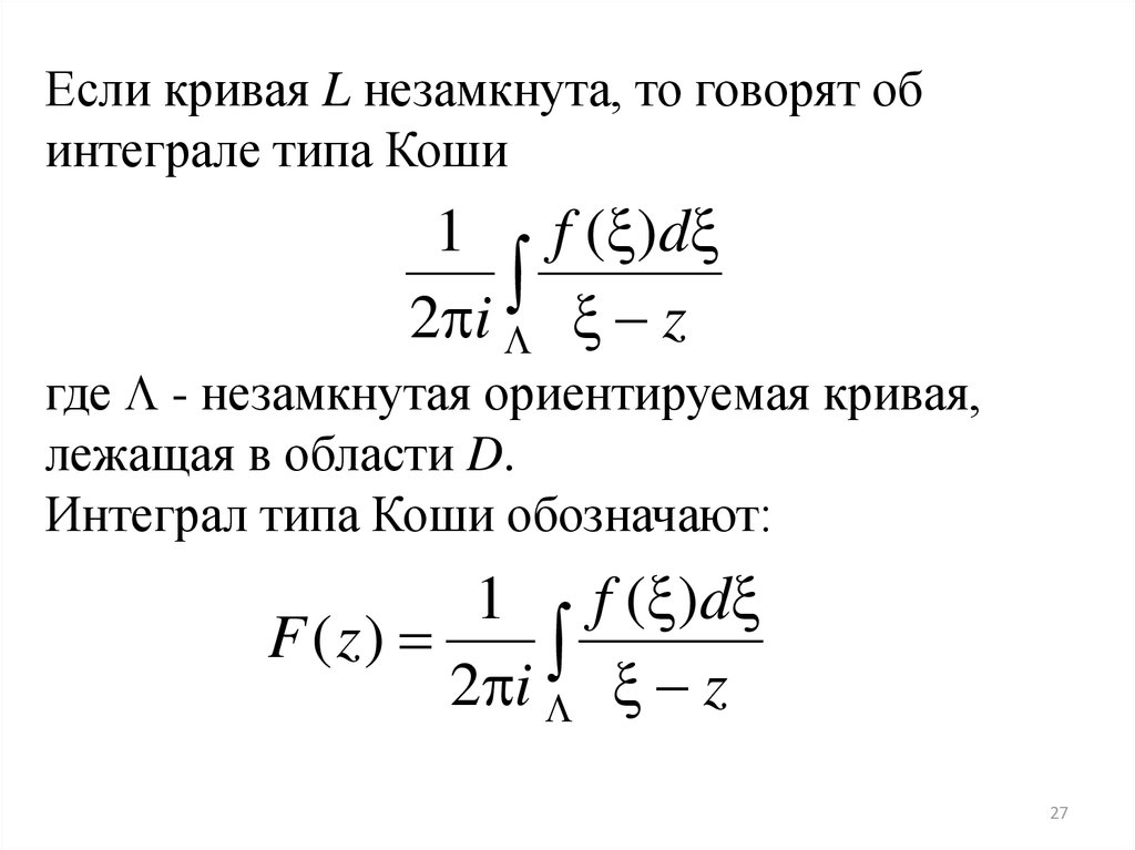 Область коши. Интегральная формула Коши ТФКП. Формула Коши для производных аналитической функции. Интегральная формула Коши для многосвязной области. Интегральная формула Коши для аналитической функции.