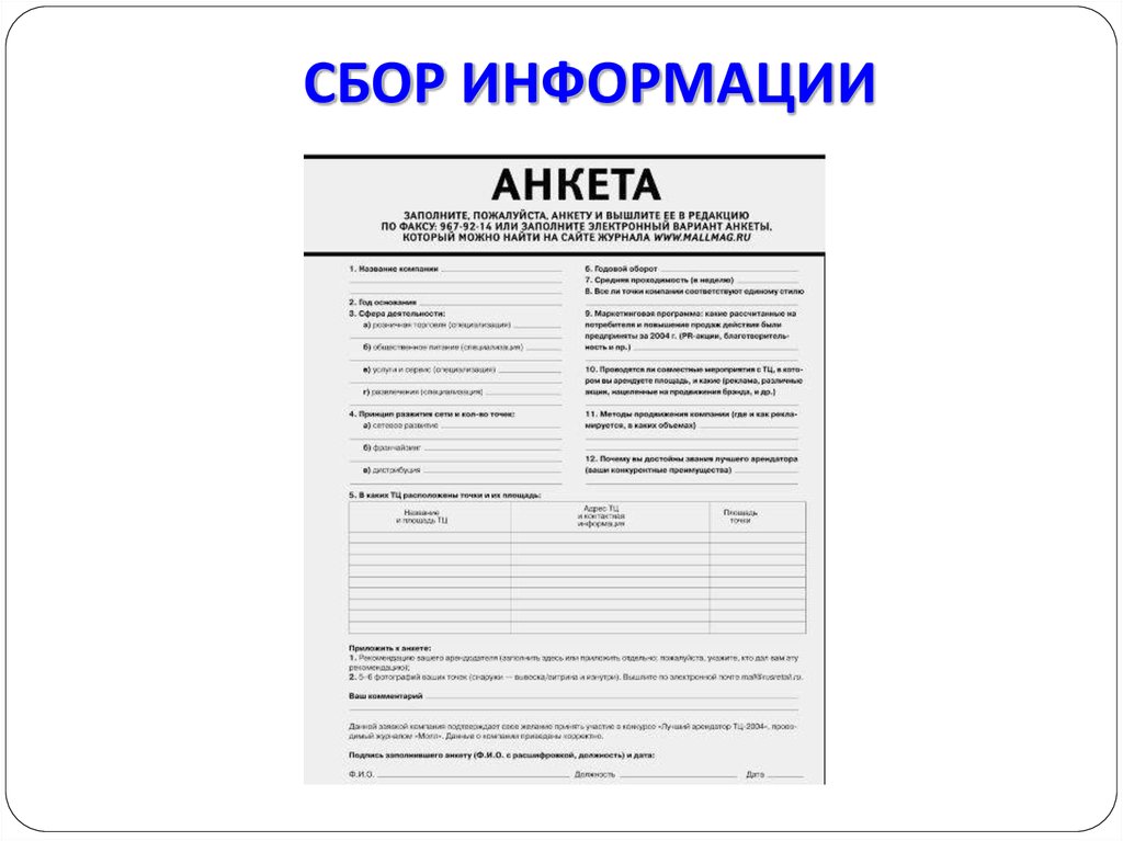 Общие сведения о человеке. Сбор информации о человеке без его согласия.