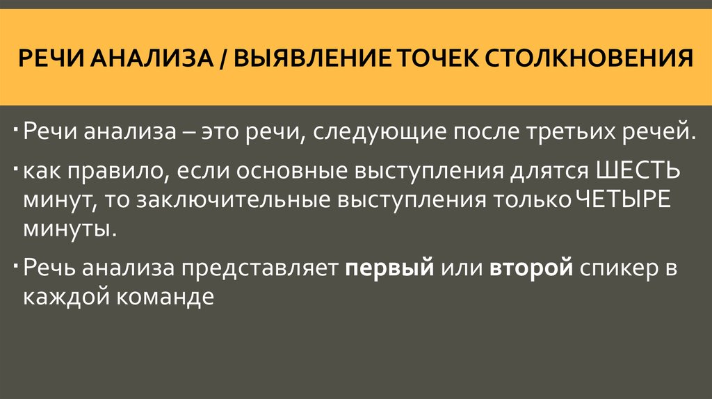 Анализ выступления. Анализ речи. Речевой анализ. Анализ речи друга.