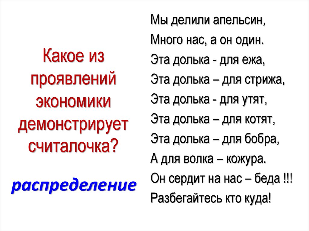 Мы делили апельсин много. Стих мы делили апельсин текст. Мы делили апельсин много нас а он один. Мы делили апельсин много нас а он один эта долька для ежа эта. Считалка мы делили апельсин много нас а он один.