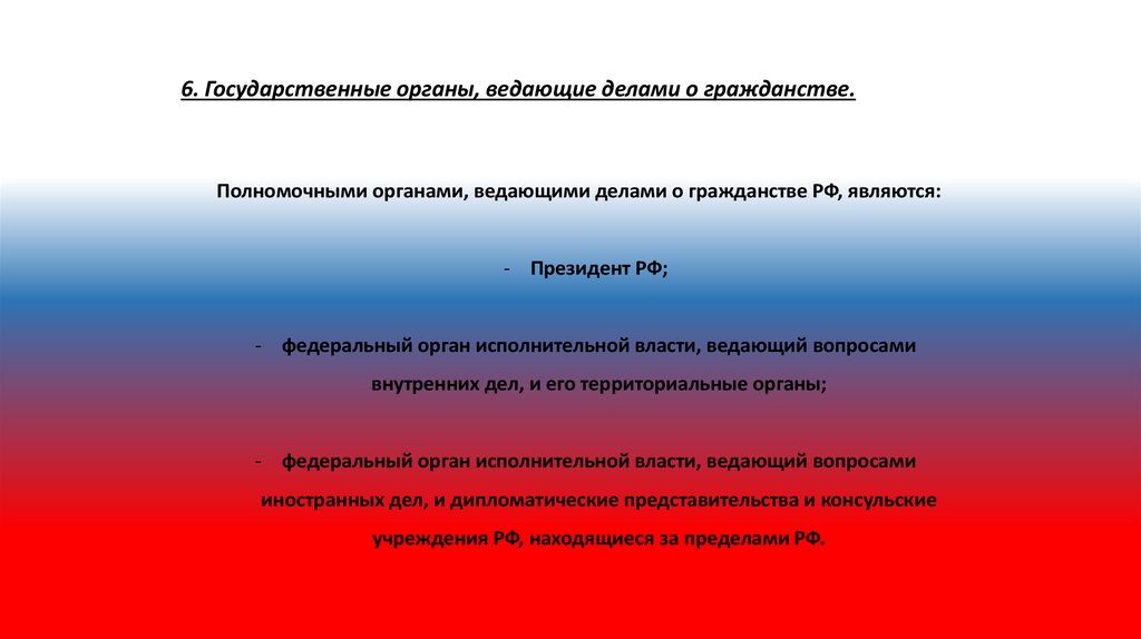 Государственные органы ведающие вопросами гражданства. Основы государственного строя. Основы конституционного строя план. Основы конституционного строя картинки для презентации. Основы конституционного строя план ЕГЭ Обществознание.