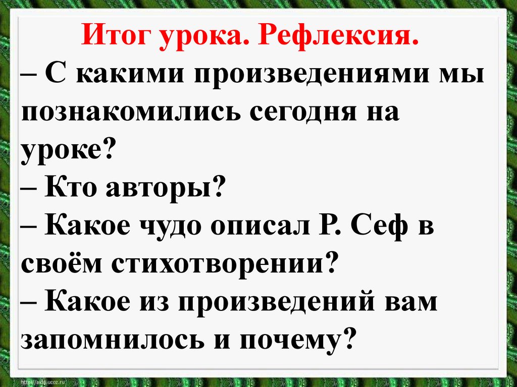 Стихотворения в берестова р сефа произведения из старинных книг презентация 1 класс школа россии