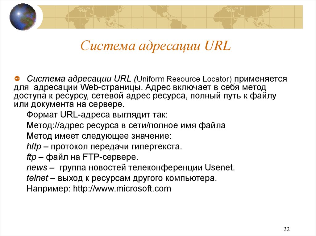 Система адресации URL