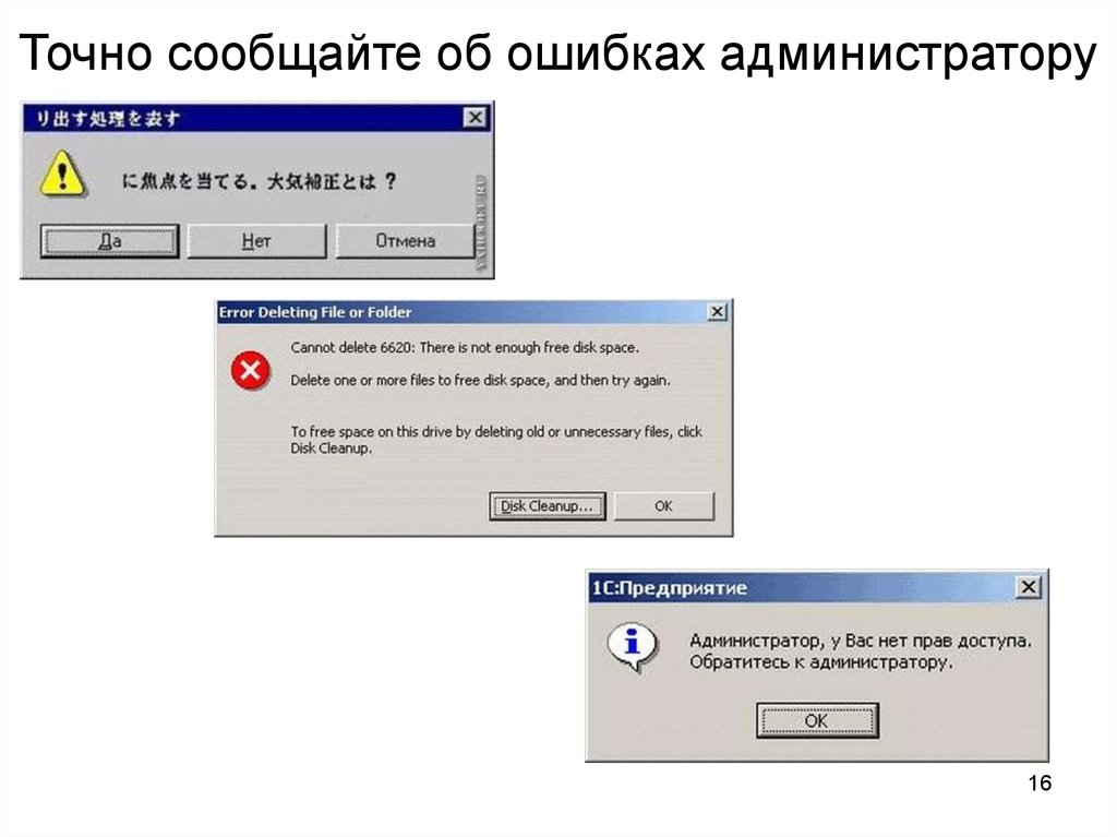 Простая ошибка. Ошибки администратора. Ошибка админа. Частые ошибки администратора. Couldn't delete ошибка.