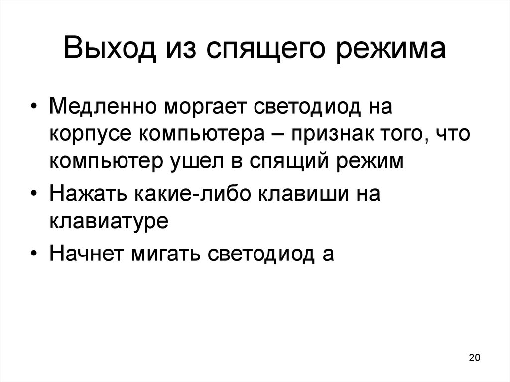 Признаки вышедшего. Медленно моргаю. Выход из компьютера. Что значит когда человек медленно моргает.