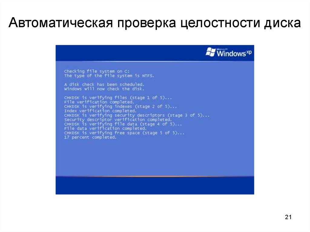 Verify complete. Проверка целостности диска. Проверка целостности диска Windows. Инструменты проверки целостности содержимого дисков. Инструменты проверки целостности содержимого дисков применяется.