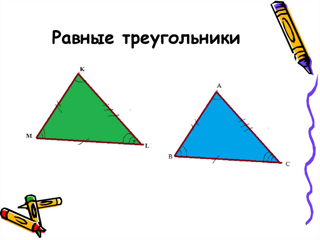 Равные треугольники 7. Равные треугольники. Понятие равных треугольников. Что такое равные треугольники в геометрии. Треугольник равен треугольнику.