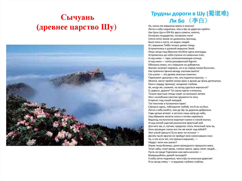 Сычуань (древнее царство Шу)