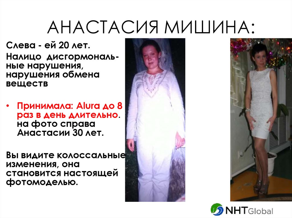   АНАСТАСИЯ МИШИНА: