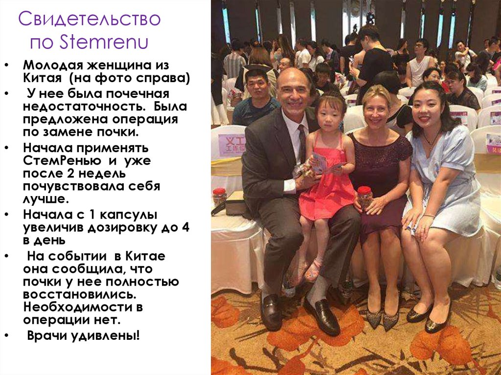 Свидетельство по Stemrenu