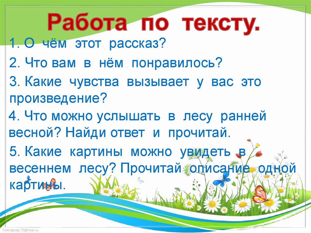 Тексты о русском лете