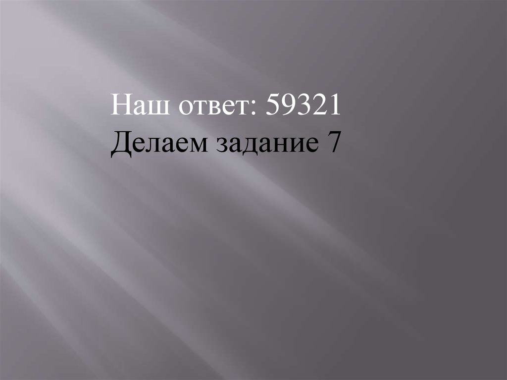 Задание 7 егэ теория и практика презентация