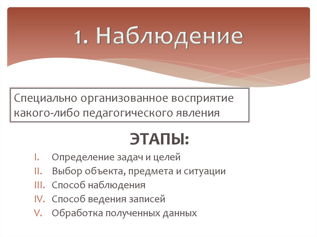 Специальные наблюдения. Особое наблюдение.. Наблюдение в специально организованных условиях это. Метод наблюдения в культурологии. CX исследования презентация.