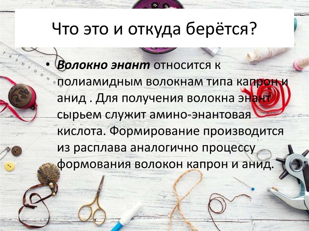 Что это и откуда берётся?