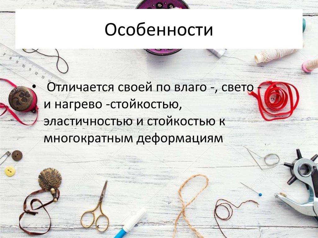 Полиамидное волокно-энант - презентация онлайн