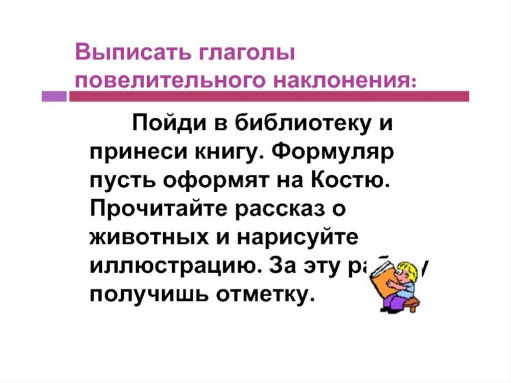 Презентация условное наклонение 6 класс ладыженская