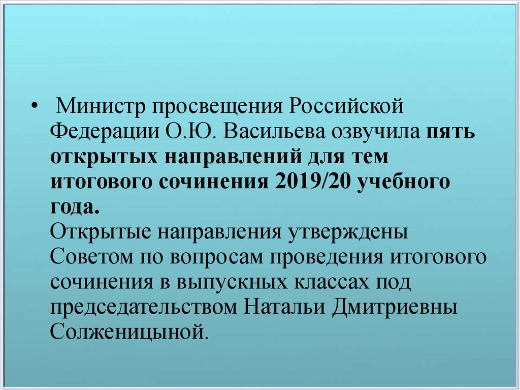 Сочинение 2019 года