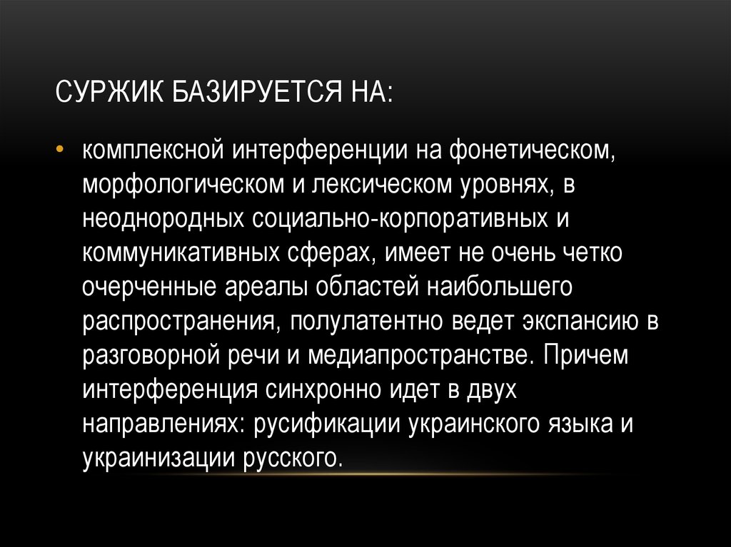 Суржик это. Суржик. Одесский Суржик. Суржик что это за язык. Диалект Суржик.