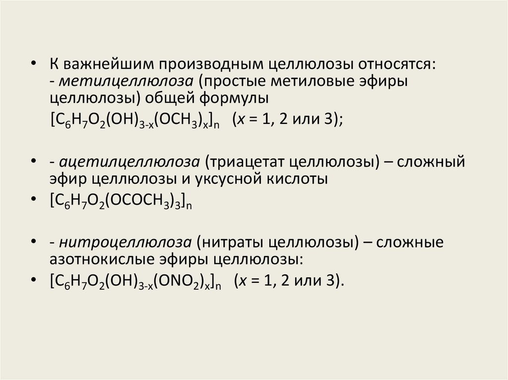 Простые эфиры целлюлозы презентация