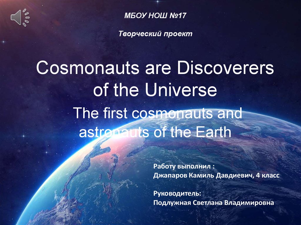 Cosmonauts are Discoverers of the Universe The first cosmonauts and astronauts of the Earth