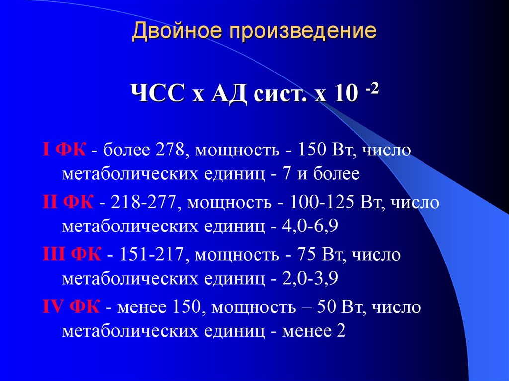 Удвоить произведение. Показатель двойного произведения. Двойное произведение в кардиологии. Расчет двойного произведения. Индекс двойного произведения.