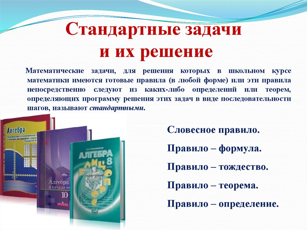 Решение нестандартных задач 2 класс презентация