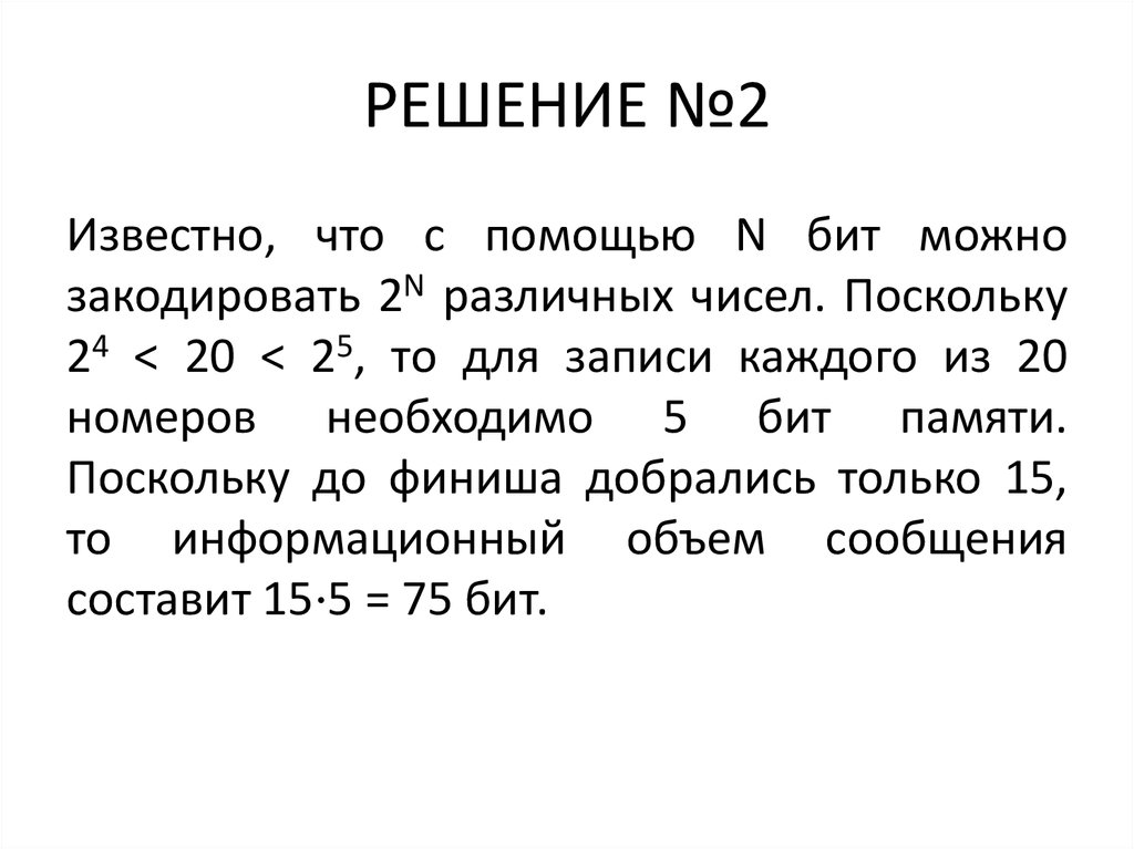 РЕШЕНИЕ №2